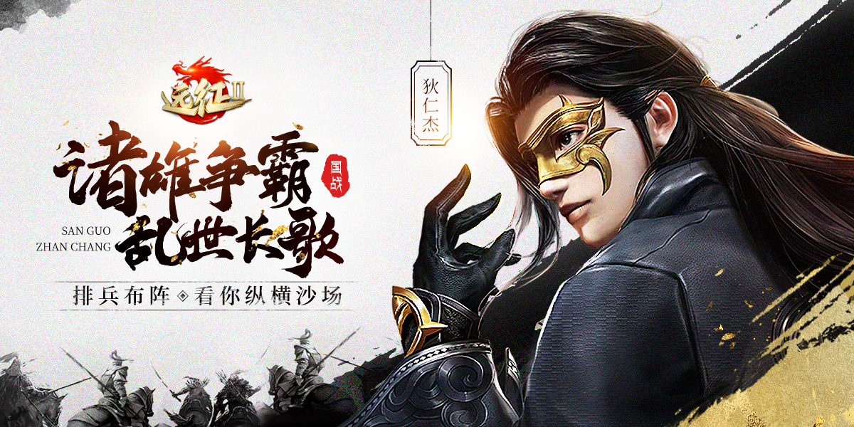 远征2