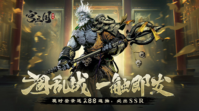 《宫三国》全网最强阵容搭配攻略教程，值得你一看！